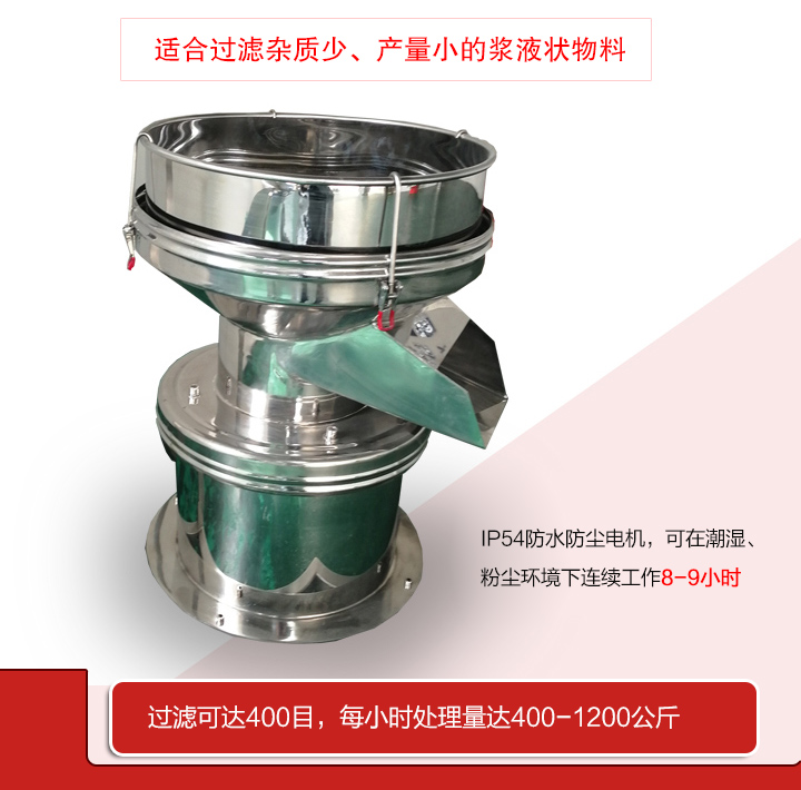 450型过滤筛分机主要特点