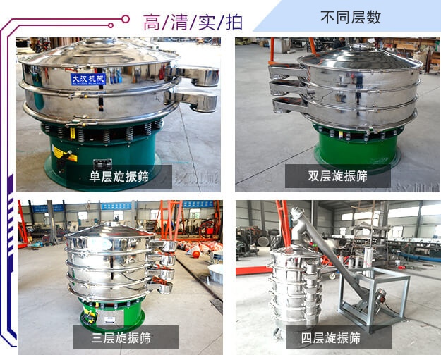 旋振筛层数