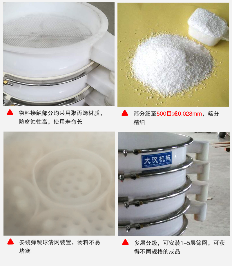 塑料旋振筛产品优势
