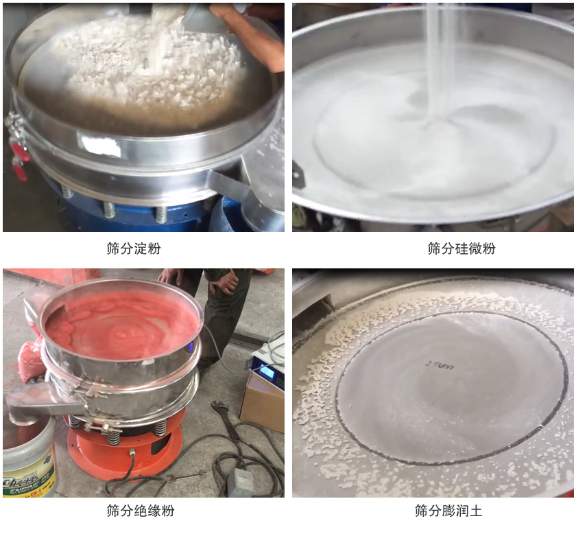 超声波旋振筛现场图片
