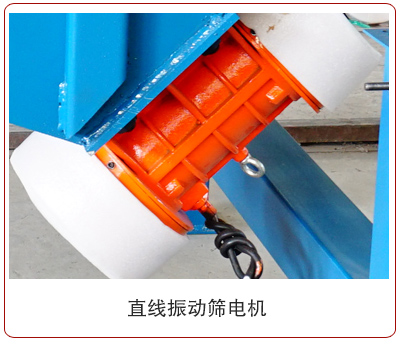 直线振动筛电机