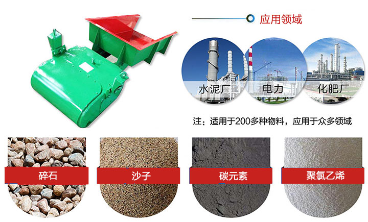 电磁振动给料机应用