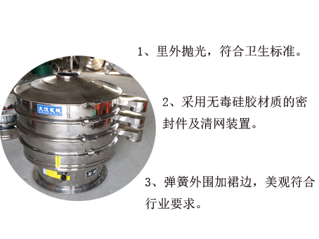 全不锈钢旋振筛有点