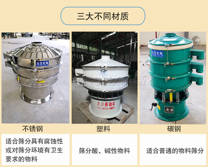 旋振筛材质