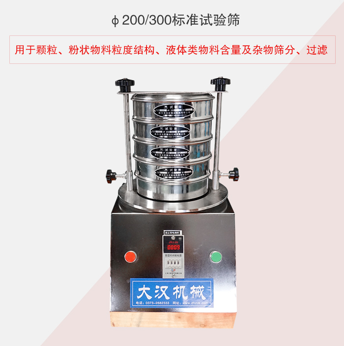 标准试验筛介绍