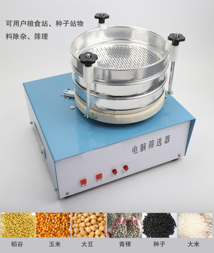 JJSD谷物筛选器适用物料