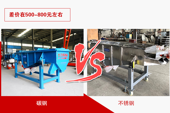 小型直线振动筛材质